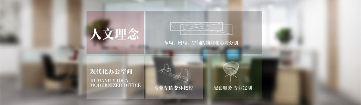 上海办公室装修公司哪家好?
